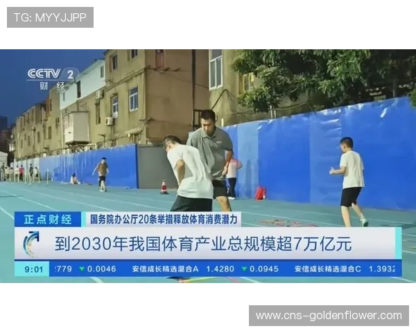 国务院办公厅发文：到2030年体育产业总规模超过7万亿元